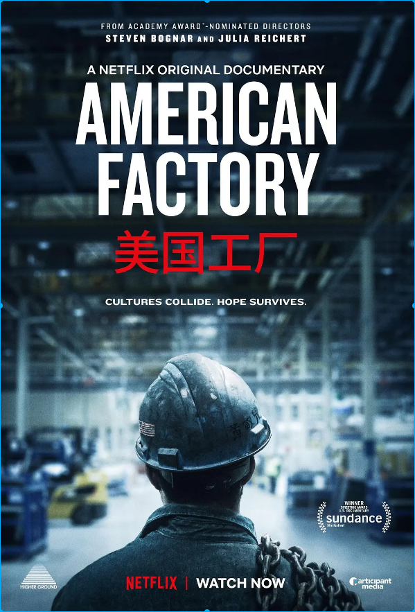 美国工厂 American Factory (2019)
