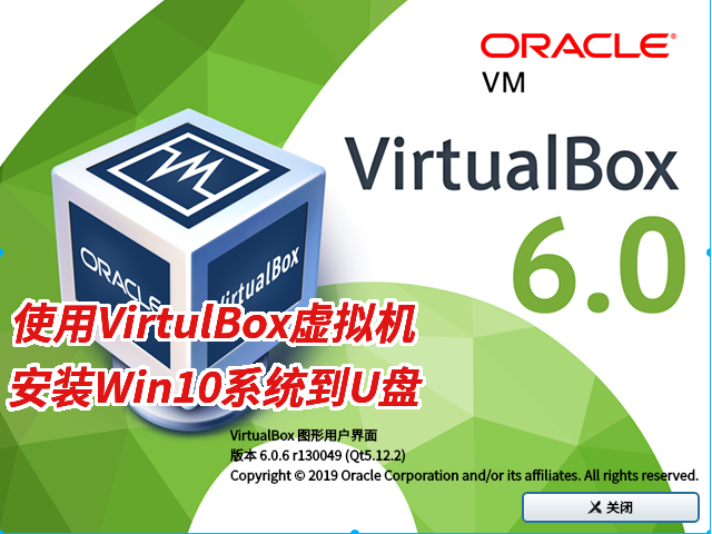 利用VirtualBox 虚拟机安装Win10系统到U盘